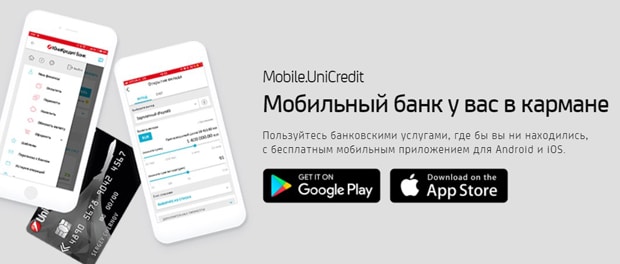 АО ЮниКредит Банк мобильное приложение