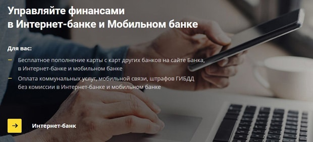 от uralsib.ru интернет-банк