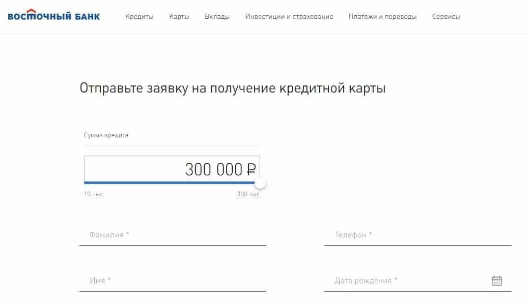 vostbank.ru как оформить кредитную карту