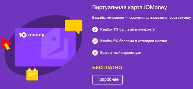 yoomoney.ru виртуальная карта