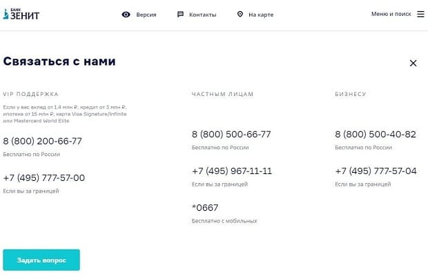 zenit.ru служба поддержки