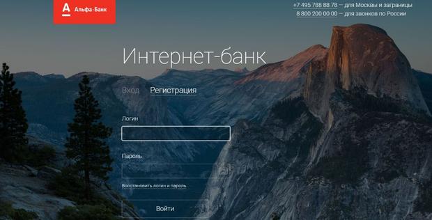 Интернет-банк alfabank.ru