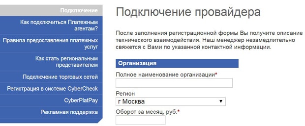 cyberplat.ru подключение