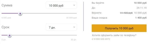 fanmoney.ru как рассчитать займ?