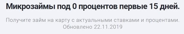 fanmoney.ru займ без процентов