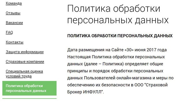 infullbroker.ru персональные данные