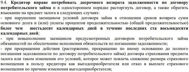 lombard-capital.ru досрочный возврат задолженности