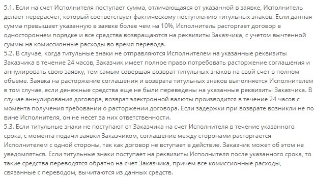 Правила сервиса megachange.ru