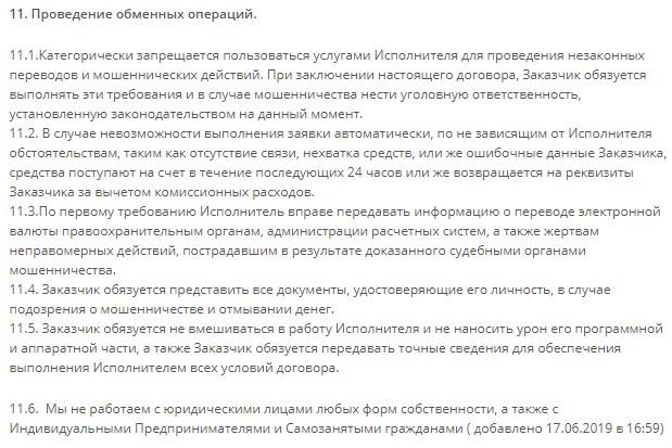 Правила обмена средств megachange.ru