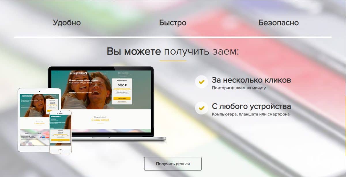minifinance.ru срочные займы