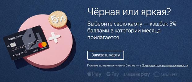 Дебетовая карта «Яндекс.Деньги» — это развод? Отзывы