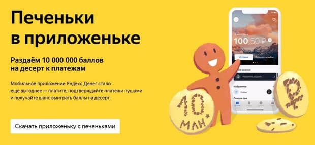Yandex Money бонусная программа
