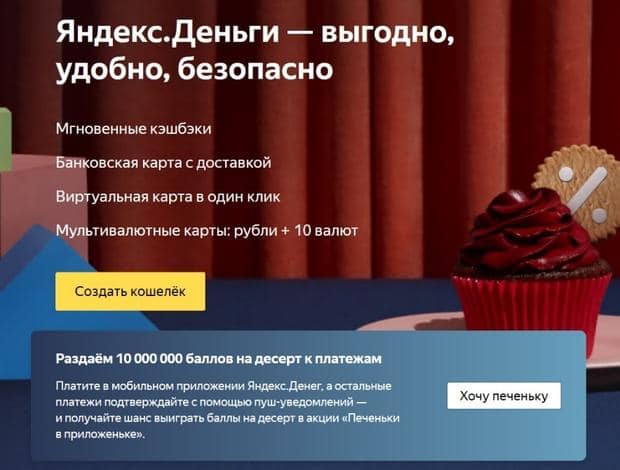 Yandex Деньги оформление кошелька