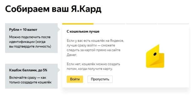 Яндекс Деньги как оформить карту?