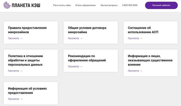 planetacash.ru документы МФО