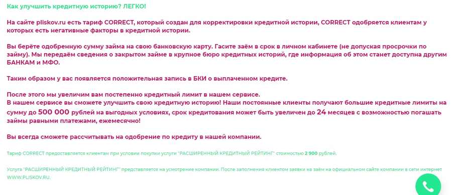 Улучшение кредитной истории pliskov.ru