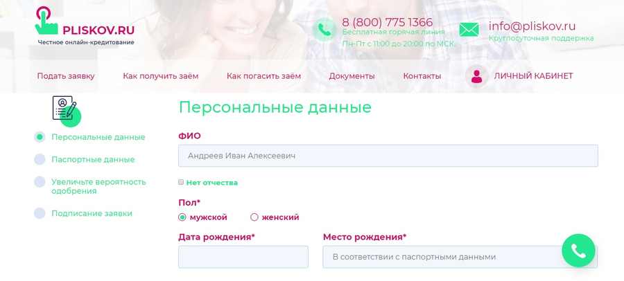 Заявка на заем денег в Pliskov.ru