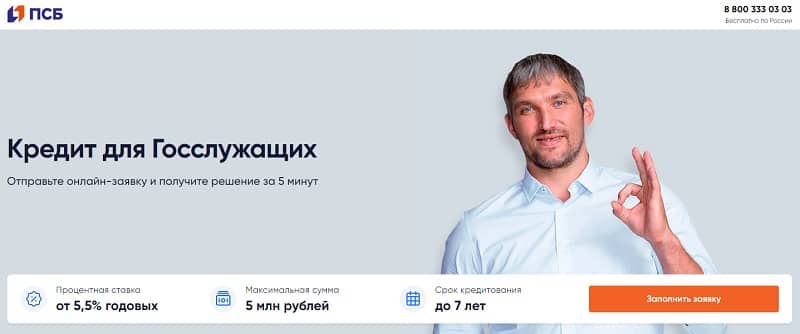 Кредит от psbank.ru отзывы