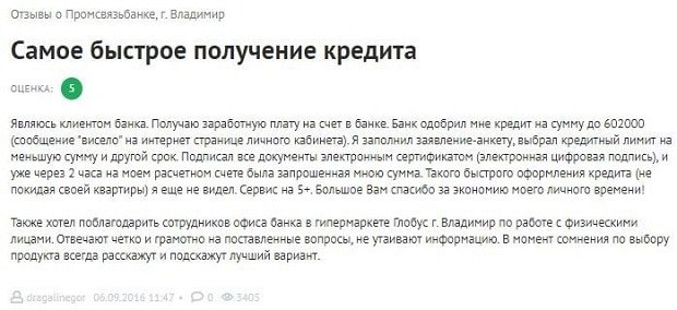 psbank.ru отзывы