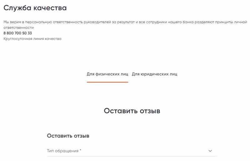 psbank.ru служба качества