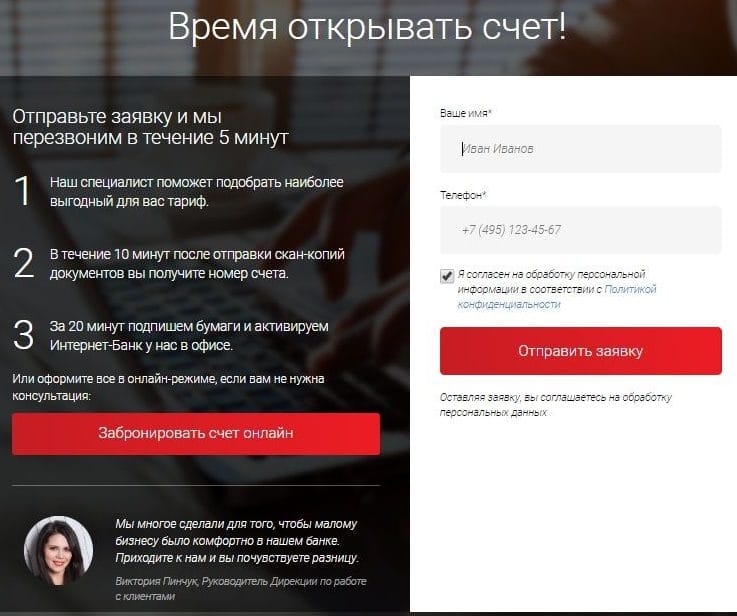 ibv.ru как открыть счет в банке