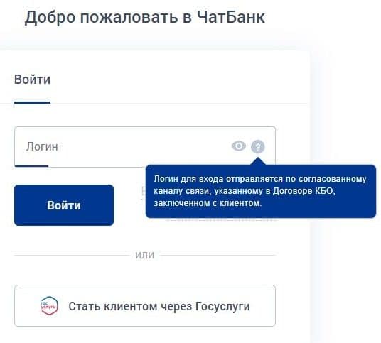 Sovcombank регистрация в ЧатБанке