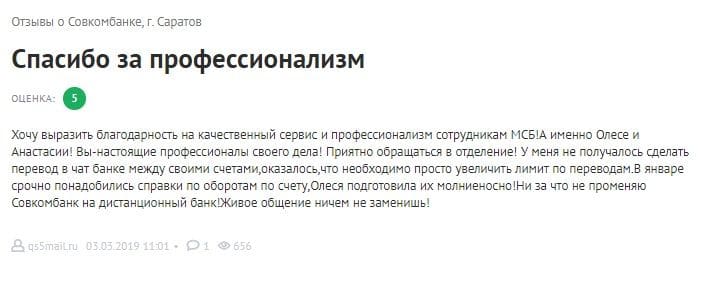 sovcombank.ru положительный отзыв