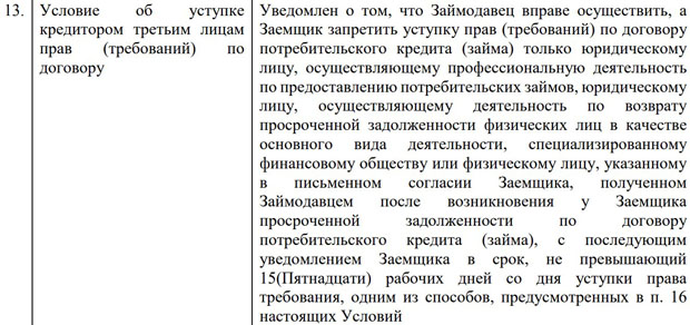 3404.ru уступка прав по договору третьим лицам