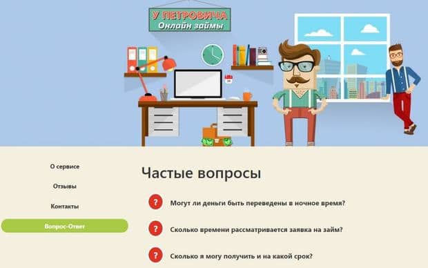 spetrovichem.ru вопросы и ответы