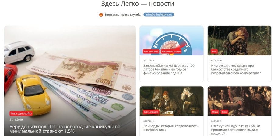 zdeslegko.ru новости