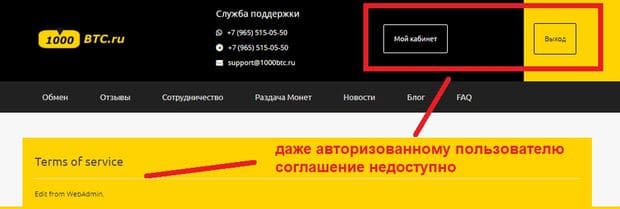 Пользовательское соглашение 1000btc.ru