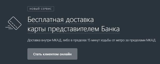 alfabank.ru бесплатная доставка карты Premium