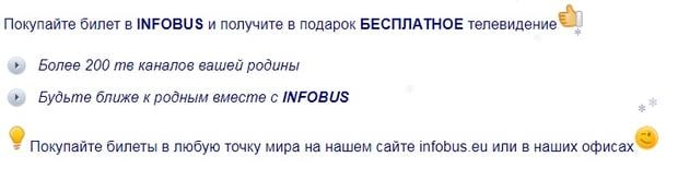 Акции InfoBus