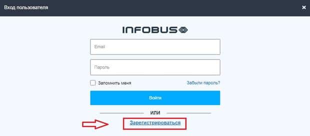 infobus.eu регистрация