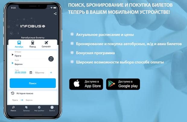 Мобильное приложение INFOBUS