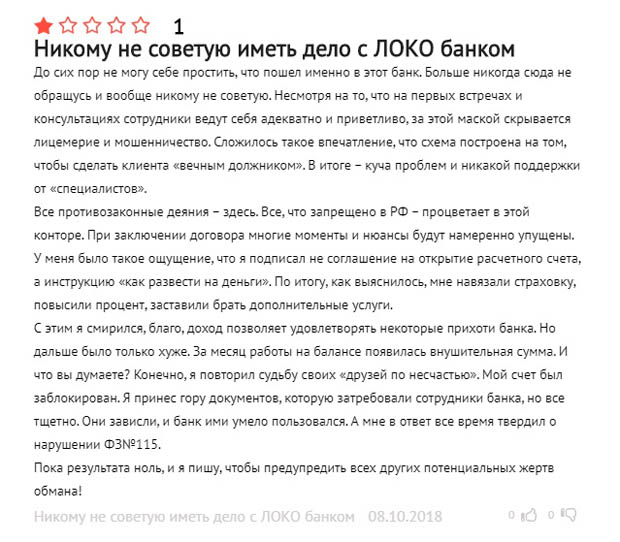 lockobank.ru отзывы