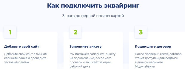 modulbank.ru подключение эквайринга