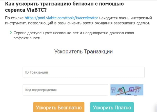 obmen-bitcoin.ru ускоритель транзакции