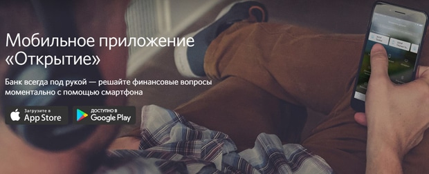 open.ru мобильное приложение