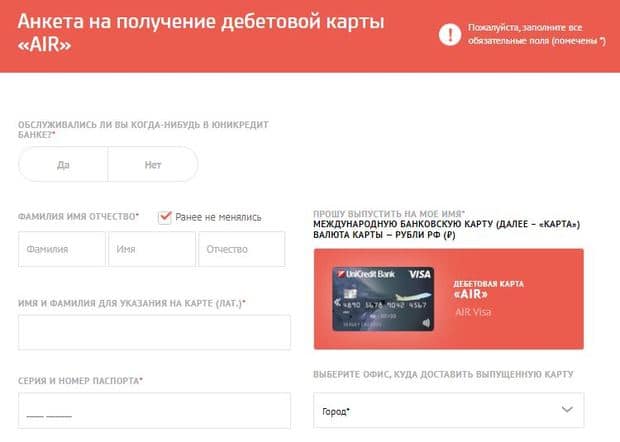 air.unicredit.ru как оформить карту AIR Visa