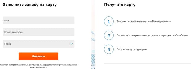 citibank.ru заявка на карту