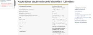 сitibank.ru реквизиты банка