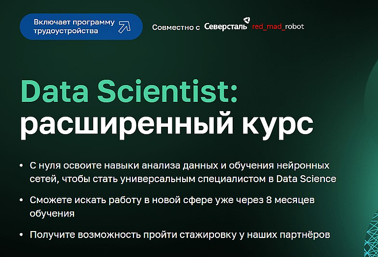 Нетология Data Scientist