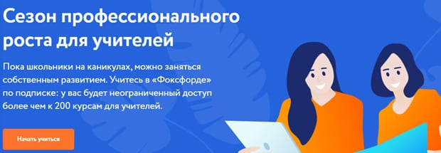 foxford.ru для учителей