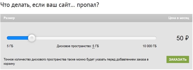 ihc.ru выбор размера диска