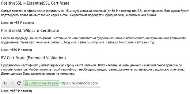 IHC SSL-сертификаты