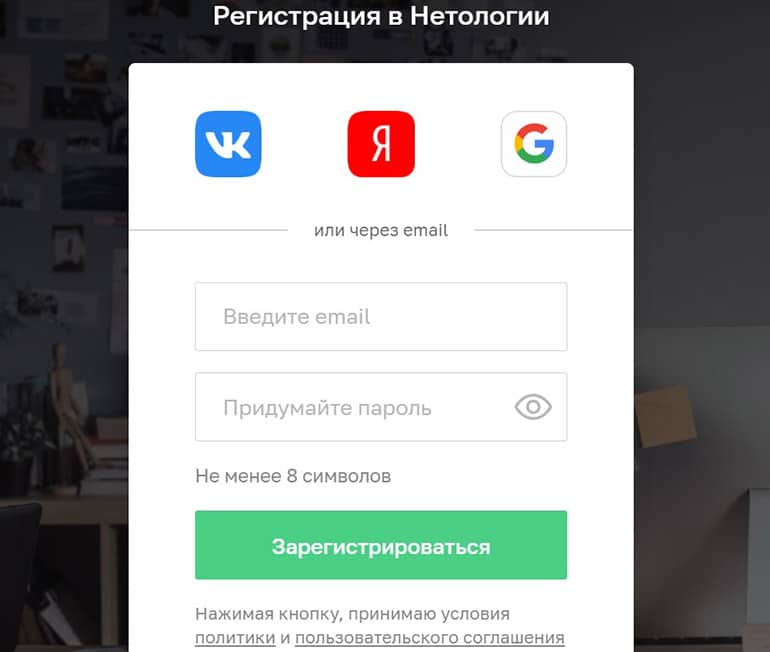 netology.ru регистрация