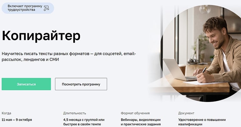 netology.ru специальность редактор, копирайтер