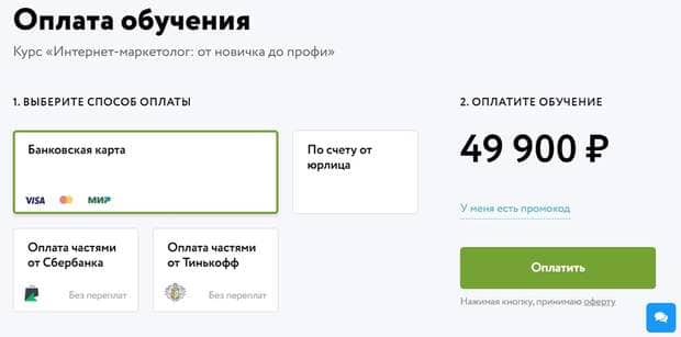 Как оплатить обучение netology.ru