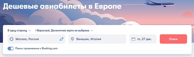 omio.ru дешевые авиабилеты